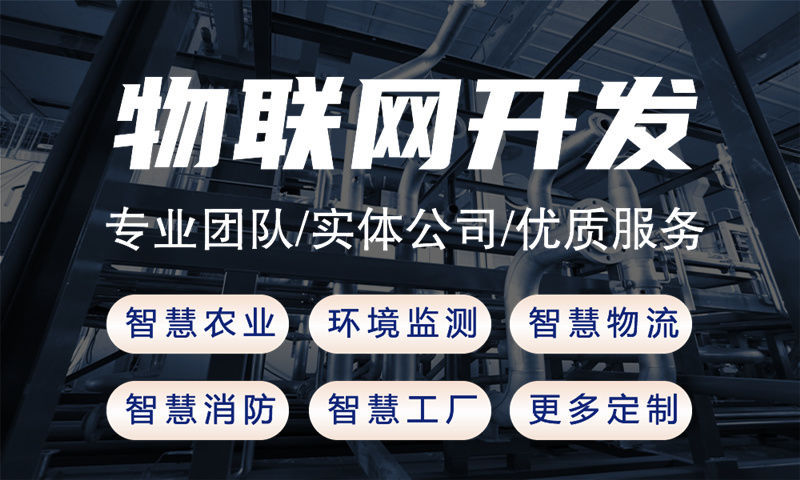 成都物联网开发如何解决企业智能硬件研发难题？嵌入式软件工程师解决方案解析