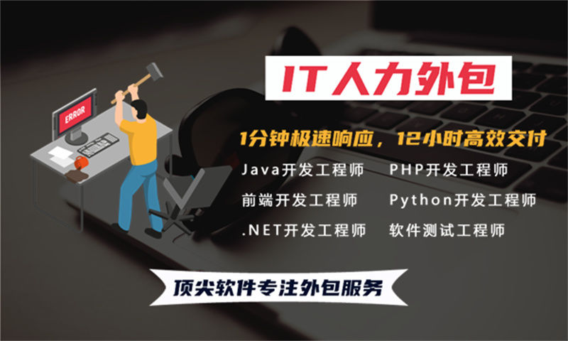 东莞IT人力外包如何解决企业Python程序员招聘难题？专业驻场开发服务助您高效用人