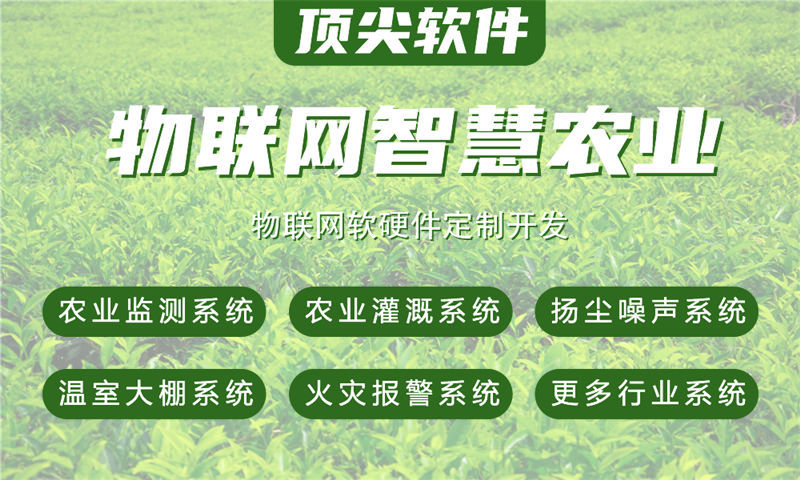福州物联网平台开发解决方案：专业外包服务助力企业高效完成智能硬件研发