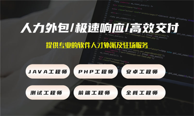 佛山IT人力外包解决方案：程序员技术开发驻场外包如何解决企业招聘难题