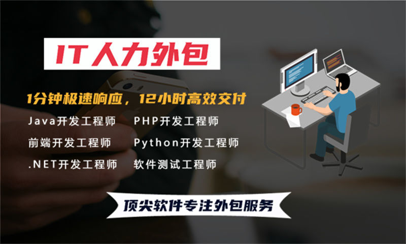 济南IT人力外包解决方案：程序员驻场开发如何破解企业招聘难题