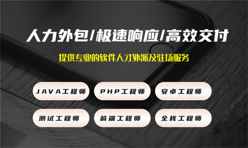 深圳IT靠谱的驻场开发团队怎么找：企业高效匹配技术团队的解决方案