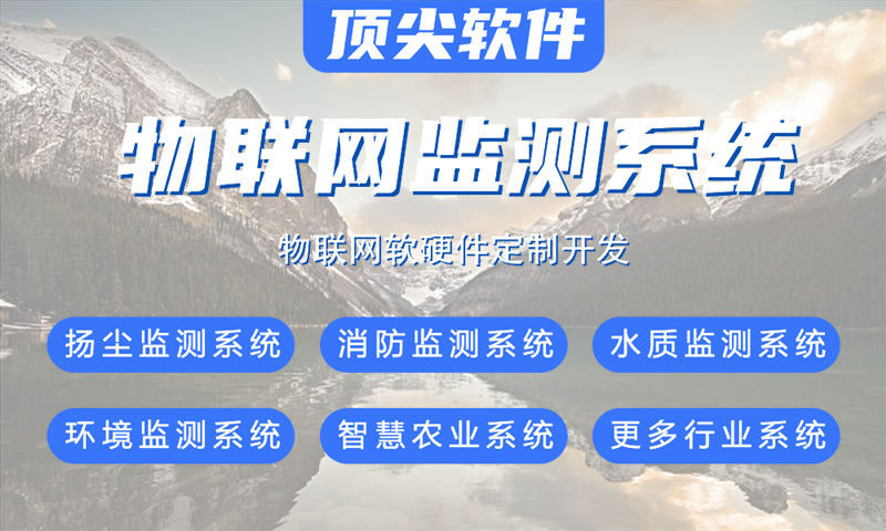 福州物联网传感器开发解决方案：破解智能硬件研发难题的高效路径