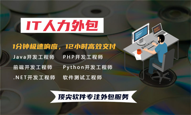 杭州IT人力外包解决方案：项目经理驻场如何破解企业技术团队搭建难题