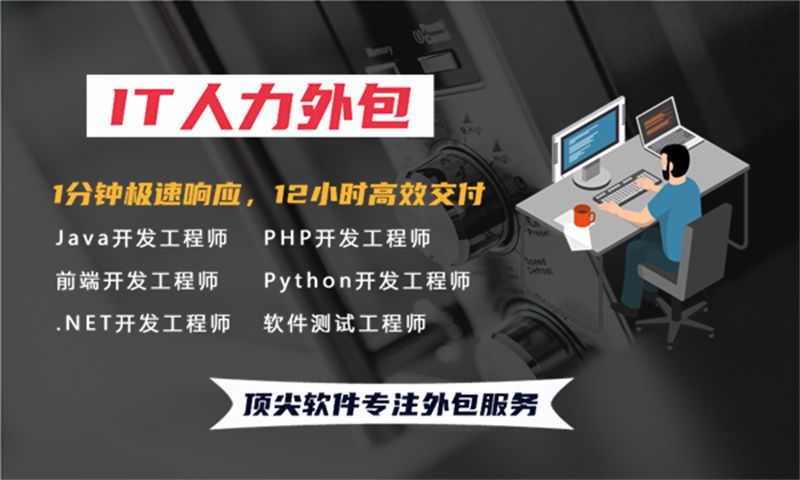 长沙IT快速补充技术人力外包解决方案：企业如何高效应对技术人才缺口