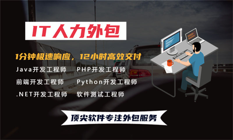 济南企业如何通过软件工程师驻场外包解决技术团队搭建难题？