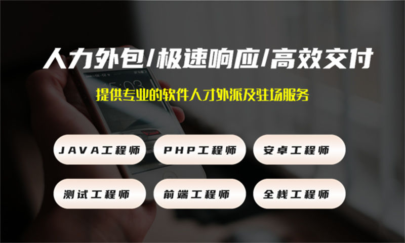 烟台企业如何高效解决IT技术人才短缺？IT人力外包解决方案助力企业快速发展