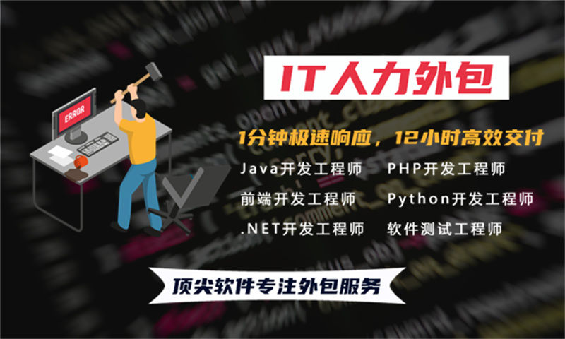 佛山IT技术人员驻场外包：企业技术团队搭建的高效解决方案