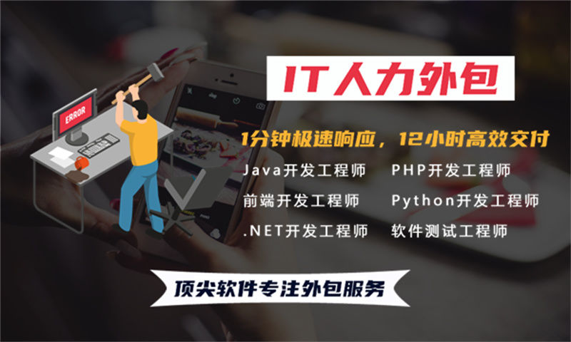 西安IT人力外包如何解决企业招聘难题？软件开发研发人力外包的优势与价值解析