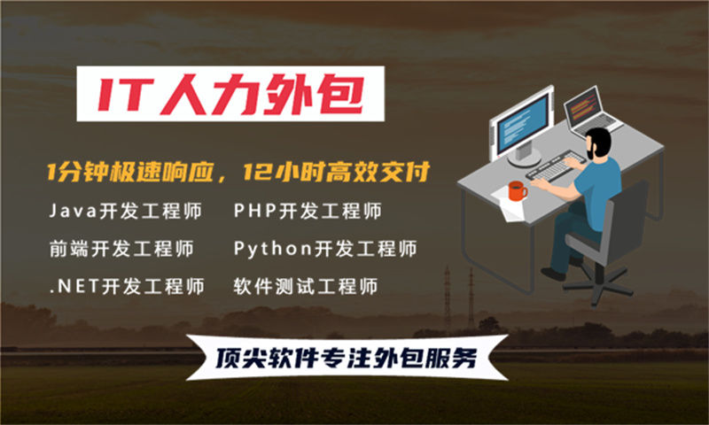 常州IT人力外包解决方案：破解企业技术团队搭建难题的高效之道