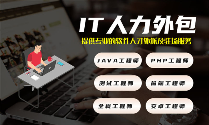天津 IT 人力外包：程序员 DevOps 工程师外包与安全责任界定