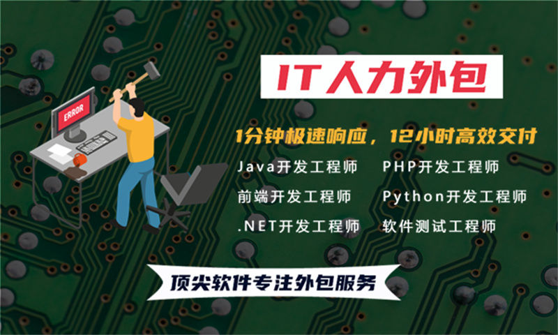 北京 IT 人力外包实战指南：如何解决驻场技术匹配与新手凑数难题