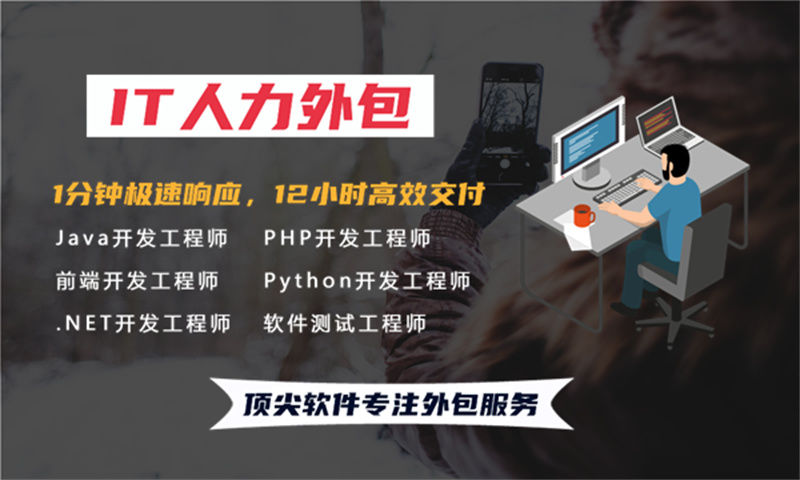 东莞 IT 人力外包能否解决产出慢？优质驻场开发服务解析