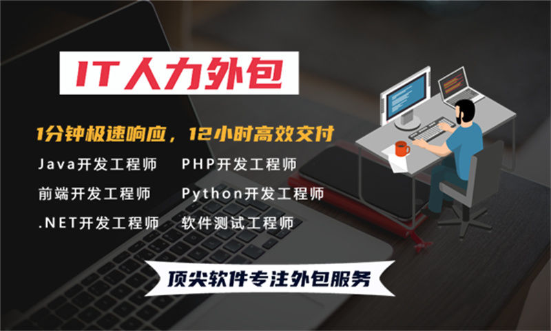 深圳程序员DevOps工程师外包：破解企业技术人才招聘难题的高效方案