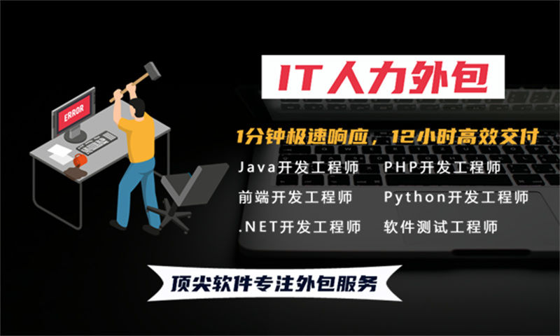 济南软件开发研发团队补充人力外包：高效解决企业技术人才短缺难题