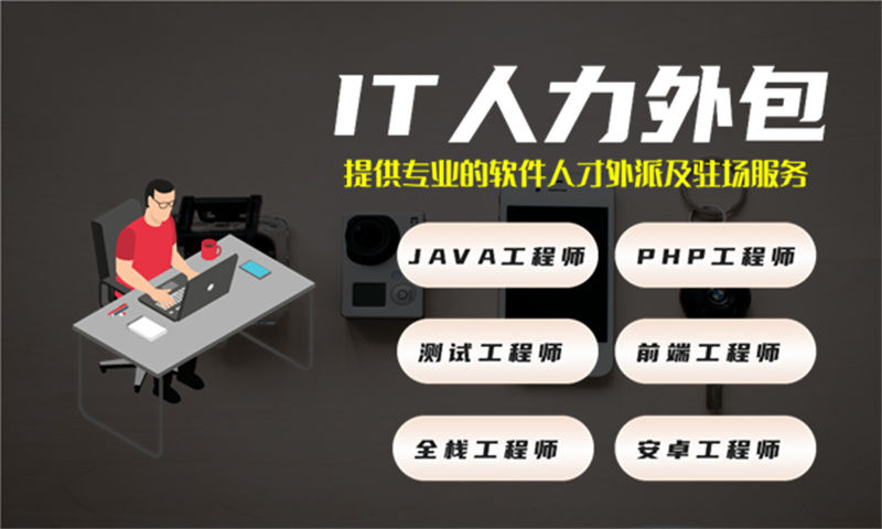 宁波企业如何高效解决IT人才短缺？IT人力外包成最优解