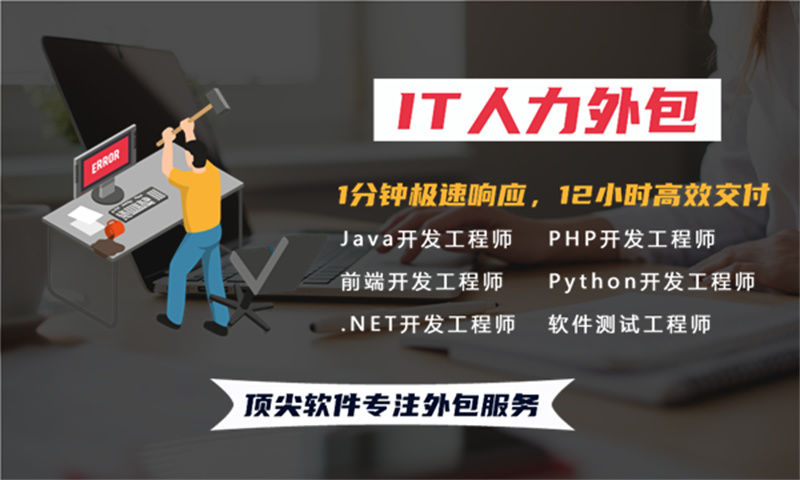 西安程序员驻场开发流程外包：破解企业技术人才招聘难题的高效方案