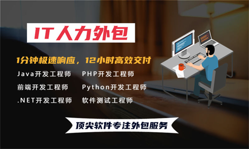 佛山企业IT人力外包：破解招聘难、成本高、响应慢的高效解决方案