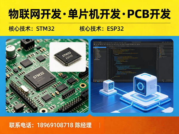 宁波物联网单片机开发解决方案：PCB设计如何助力企业实现智能硬件高效量产