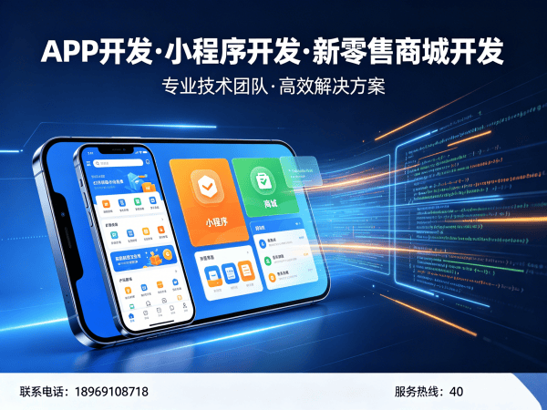 成都链动3+1系统小程序开发解决方案，助力企业数字化转型