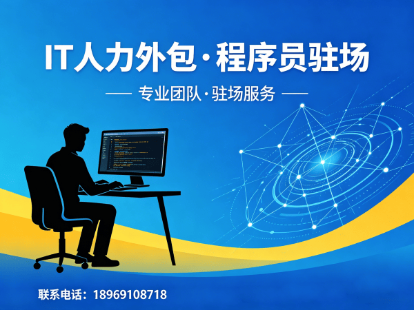 无锡IT人力外包和项目外包区别：企业如何选择高效技术解决方案