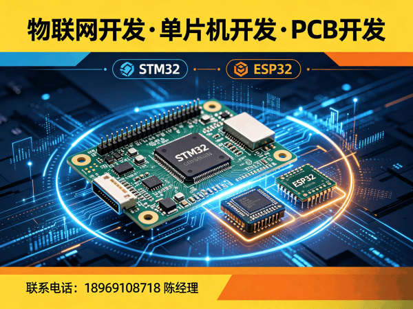 长沙物联网单片机开发解决方案：嵌入式系统开发如何解决企业硬件研发痛点
