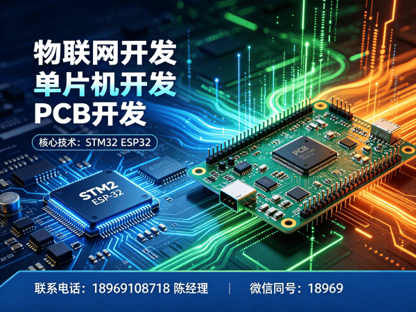 东莞物联网开发 | 嵌入式技术专家破解智能硬件研发难题