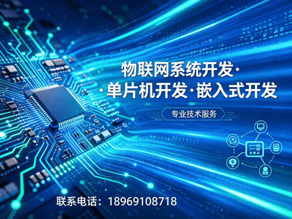 西安ARM开发解决方案：破解智能硬件研发难题，助力企业降本增效