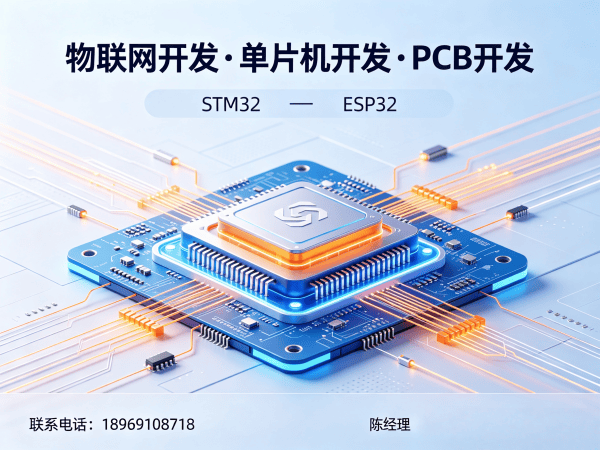 杭州物联网单片机开发：破解智能硬件研发难题的高效解决方案