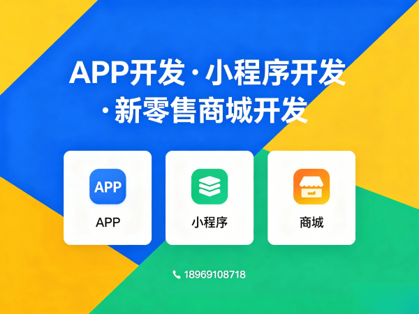 西安新零售商城系统小程序开发（系统模式）解决方案，助力企业数字化转型