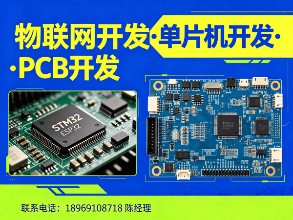 北京物联网单片机开发解决方案：驱动工程师如何破解硬件研发难题