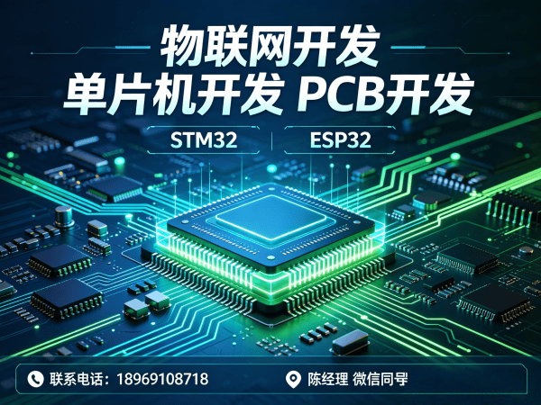 常州物联网平台开发：单片机智能硬件开发如何破解企业研发难题