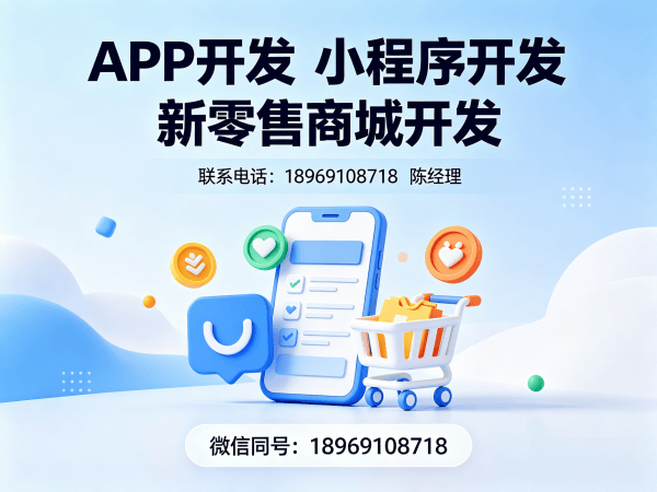 重庆颐养同康新零售软件小程序开发解决方案 助力企业实现数字化转型