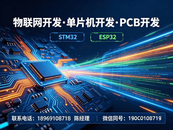上海物联网单片机开发解决方案：破解智能硬件研发难题，助力企业高效转型