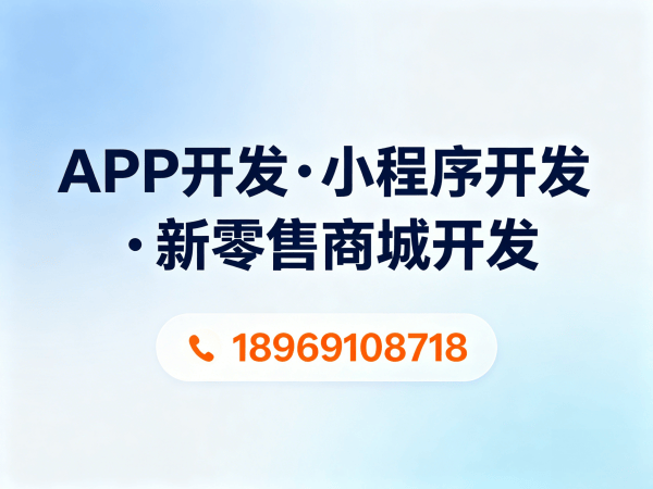 西安139久系统裂变逻辑分析开发｜破解企业增长难题的数字化解决方案