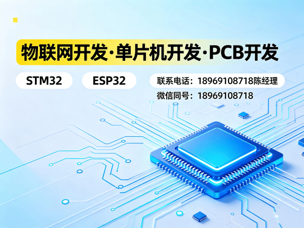 西安物联网单片机开发解决方案：如何用专业工程师破解硬件研发难题