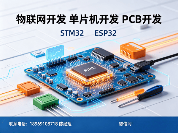 郑州物联网开发新选择：单片机智能硬件开发如何破解企业研发难题