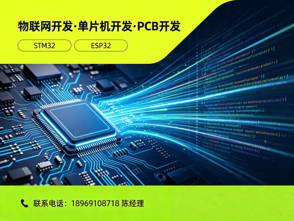 西安STM32开发助力智能硬件研发，物联网单片机开发解决方案