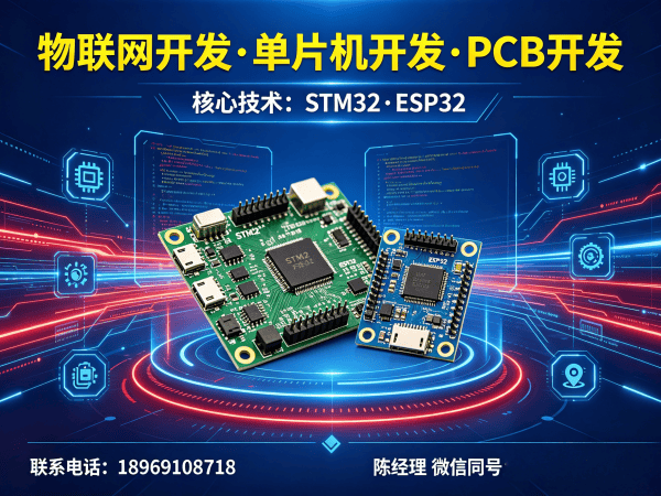 上海物联网单片机开发：破解智能硬件研发难题，助力企业高效转型
