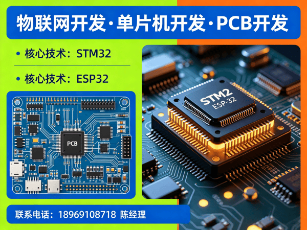 泉州物联网平台开发解决方案：如何用单片机技术突破硬件研发瓶颈