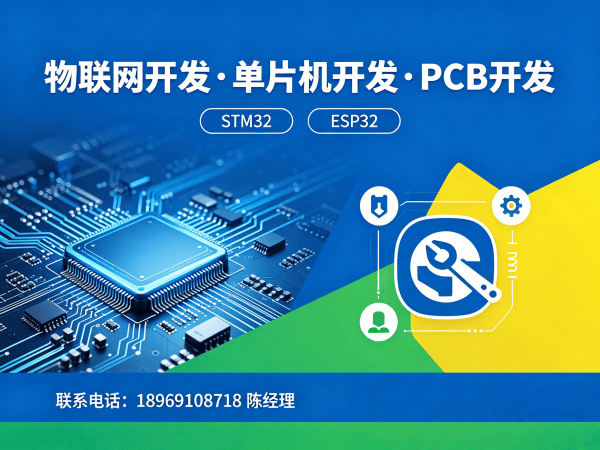 长沙物联网单片机开发解决方案：嵌入式架构师如何助力企业智能硬件升级