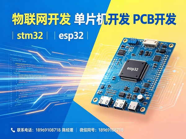 泉州物联网单片机开发解决方案：嵌入式硬件研发的高效突围之道