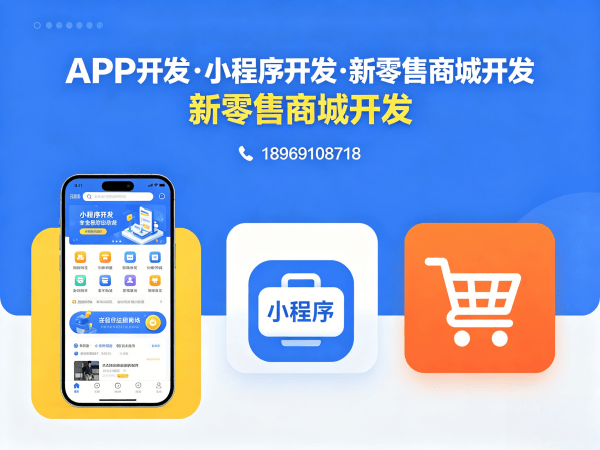 烟台隆力奇新零售系统软件开发解决方案：数字化转型的智能引擎