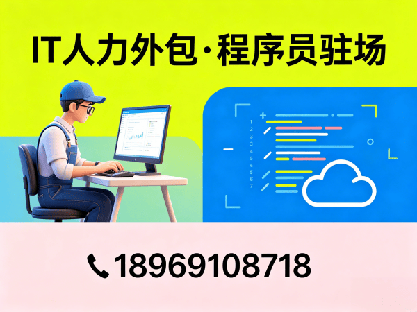 无锡IT人力外包解决方案：破解企业招聘难题的实战指南