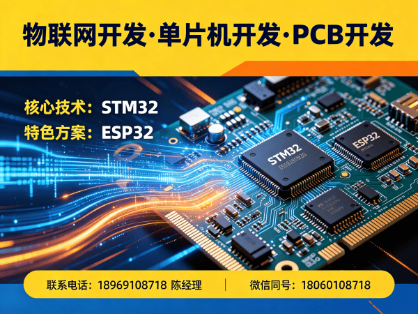 郑州物联网单片机开发解决方案：高效解决智能硬件研发难题