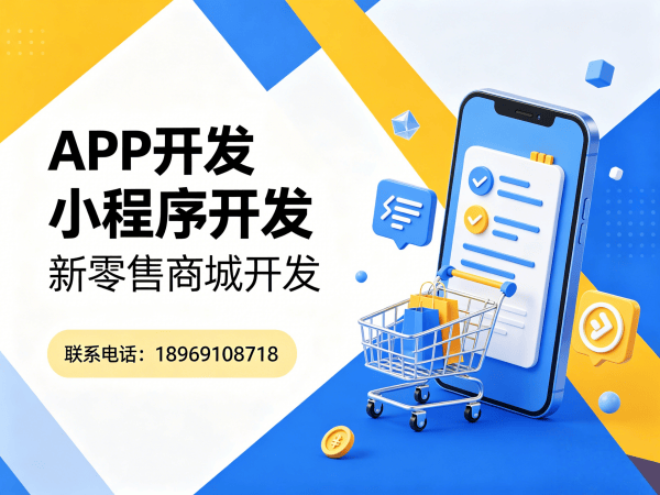 福州链动2+1商城系统小程序开发解决方案，助力企业数字化转型