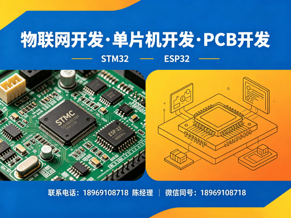 济南物联网单片机开发解决方案，解决智能硬件研发痛点
