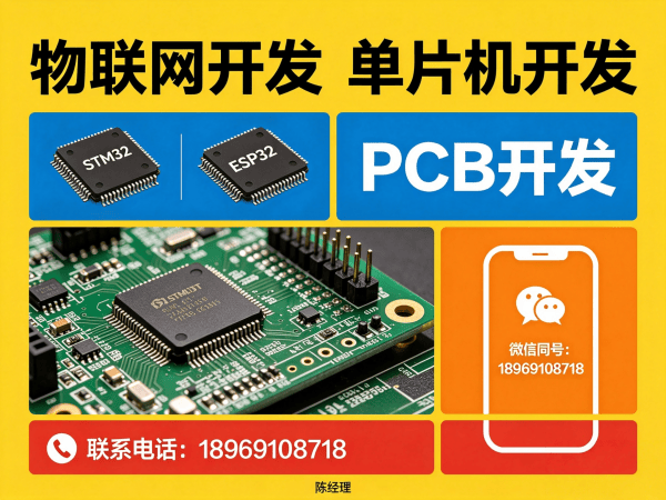 武汉物联网单片机开发解决方案，破解硬件研发三大痛点