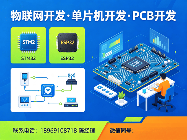 长沙物联网开发哪家强？硬件电路设计如何解决智能硬件研发痛点