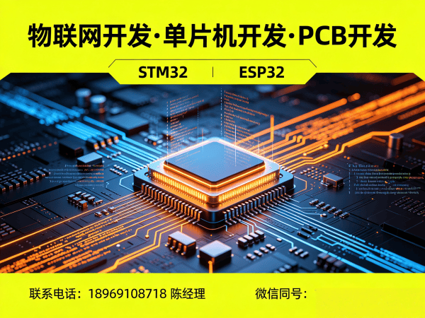 青岛ESP32开发解决方案：破解智能硬件研发难题
